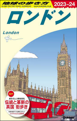 ロンドン 2023~2024年版