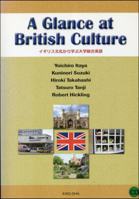 イギリス文化から學ぶ大學總合英語