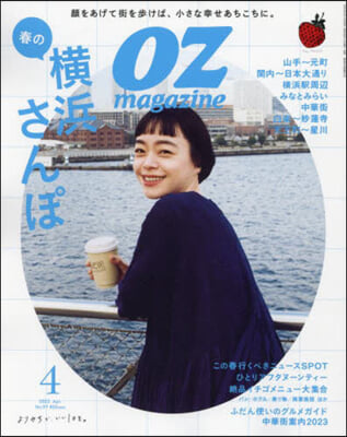 OZmagazine Petit(オズマ 2023年4月號