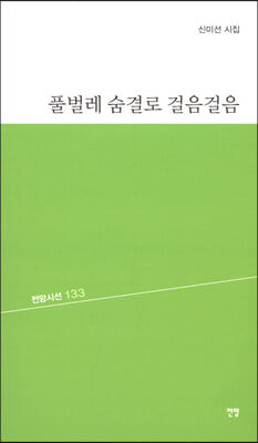 풀벌레 숨결로 걸음걸음 