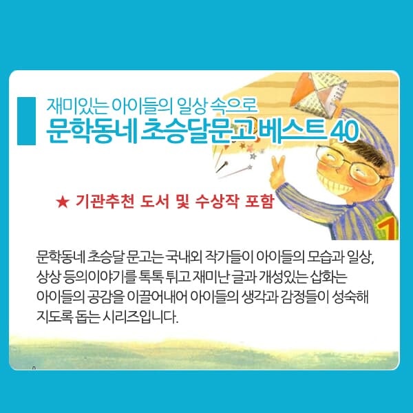 문학동네 저학년 초승달문고 베스트 40권세트/상품권5천
