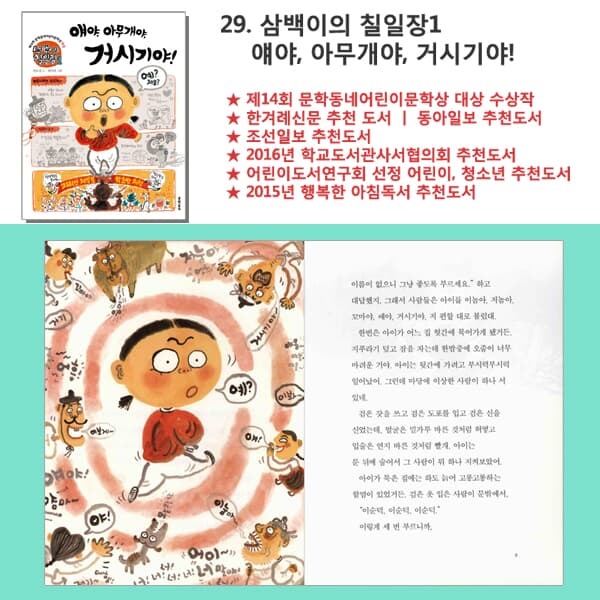 문학동네 저학년 초승달문고 베스트 40권세트/상품권5천