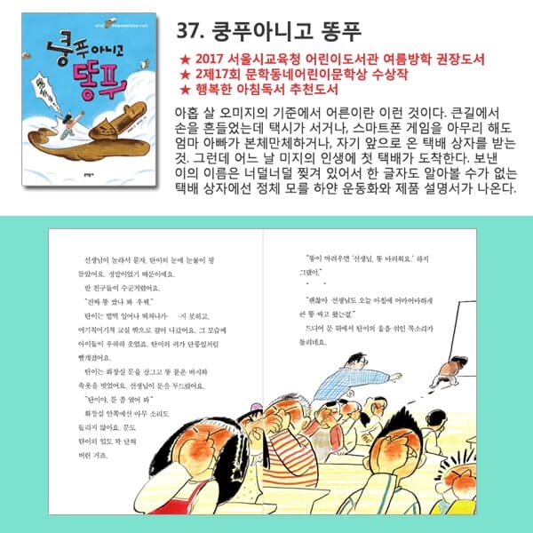 문학동네 저학년 초승달문고 베스트 40권세트/상품권5천