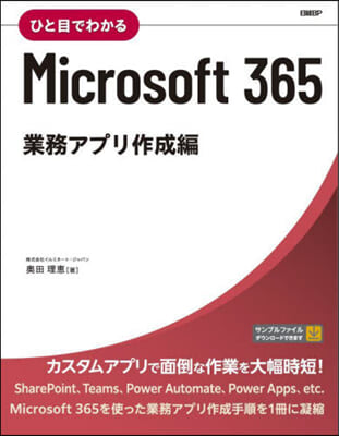 Microsoft365 業務アプリ作成編 