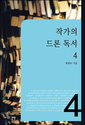 작가의 드론 독서 4