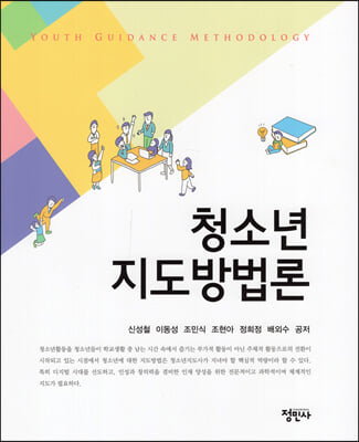 청소년 지도방법론