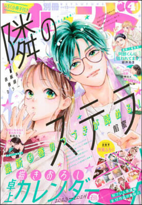 別冊フレンド 2023年4月號