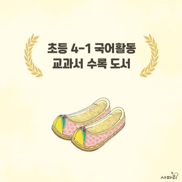 초등 1-2학년 한국어린이출판협의회 추천도서 30권세트/상품권1만