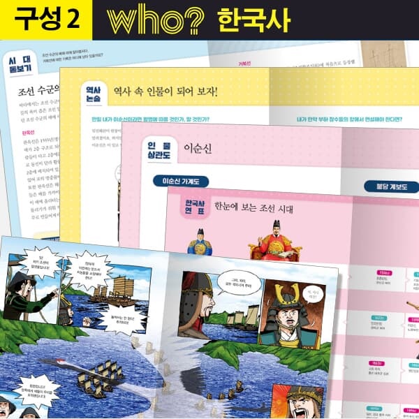 다산 후 who시리즈 세계인물과 한국사 82권 풀세트/상품권4.5만