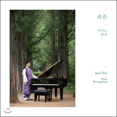 최준 - 피아노 병창