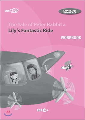 [EBS 초등영어] EBS 초목달 The Tale of Peter Rabbit &amp; Lily’s Fantastic Ride : Earth 6-1 (Workbook)