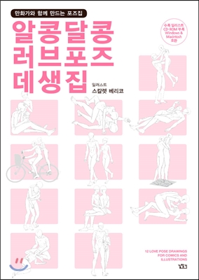 알콩달콩 러브포즈 데생집