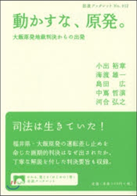 動かすな,原發。