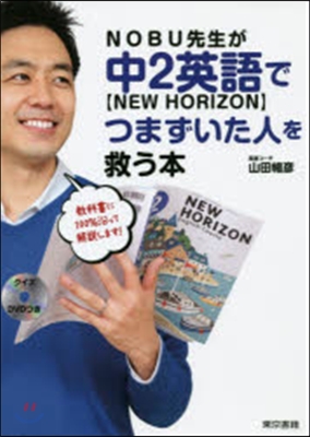 NOBU先生が中2英語【NEW HORI