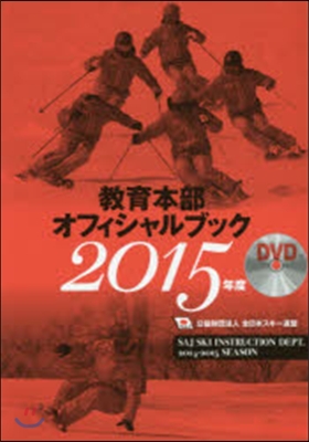 ’15 敎育本部 オフィシャルブック