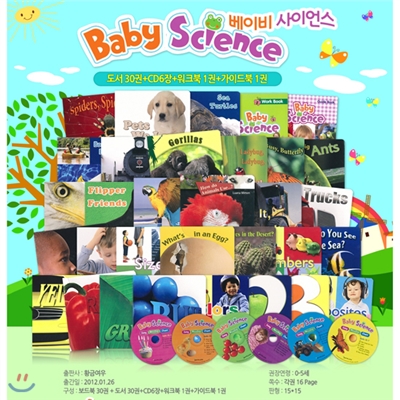 [세이펜 음원코딩] 베이비 사이언스 Baby Science (보드북 30권+CD6장+워크북1권+부모님지도서1권)