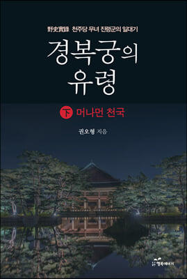 경복궁의 유령