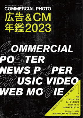 廣告&amp;CM年鑑 2023