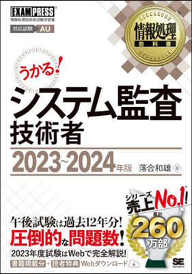 システム監査技術者 2023~2024年版 