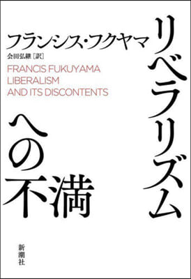 リベラリズムへの不滿