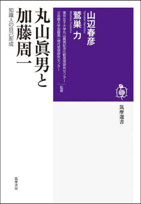 丸山眞男と加藤周一