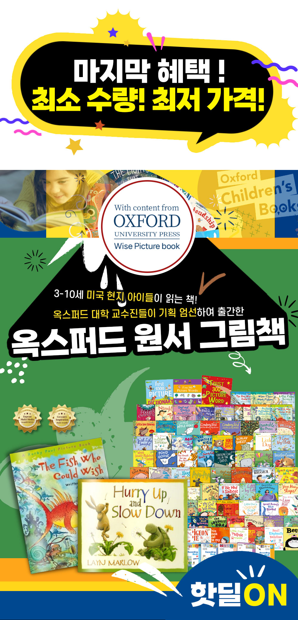 (OXFORD) 옥스퍼드 연두비 와이즈픽처북 