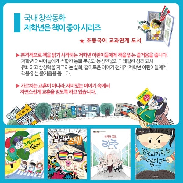 저학년은 책이 좋아 교과연계 시리즈 12권세트/상품권5천