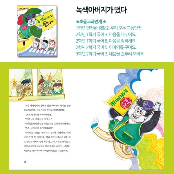 저학년은 책이 좋아 교과연계 시리즈 12권세트/상품권5천