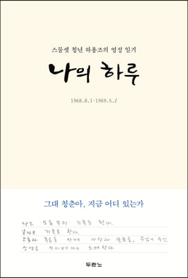 나의 하루