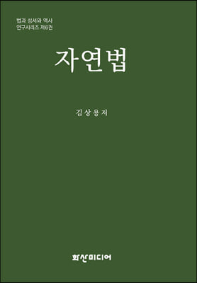 자연법