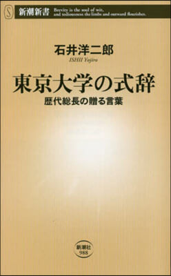 東京大學の式辭