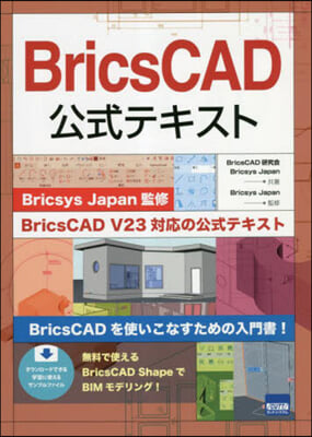 BricsCAD公式テキスト