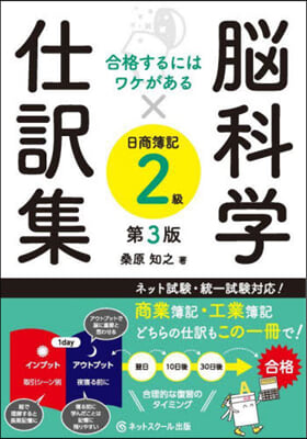 腦科學x仕譯集 日商簿記2級 第3版