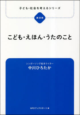 こども.えほん.うたのこと