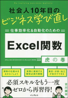 Excel關數虎の卷