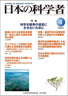 日本の科學者 2023年4月號