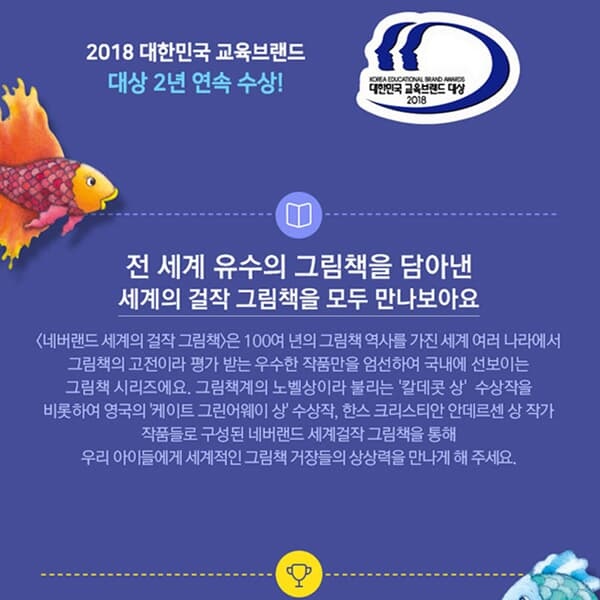 네버랜드 세계의걸작 그림책 151-200번 50권세트/상품권2만