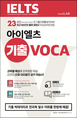 아이엘츠 기출 보카 IELTS VOCA