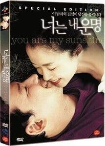 [중고] [DVD] You're My Sunshine! - 너는 내 운명 (2DVD/Digipack)