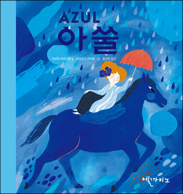 아쑬 AZUL