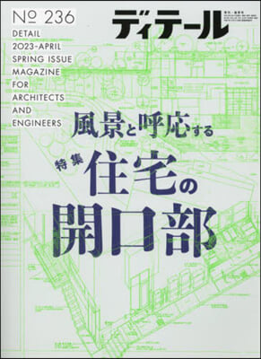 ディテ-ル 2023年4月號