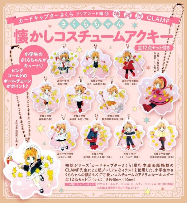 カードキャプターさくら　特装版　11巻　12巻　15巻　トランプ　しおり　衣装 CCさくら」クリアカード編12巻の特装版はBIGアートトランプ等