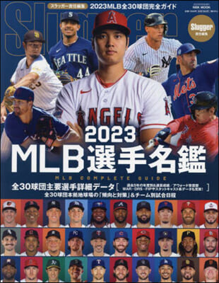 MLB選手名鑑 2023