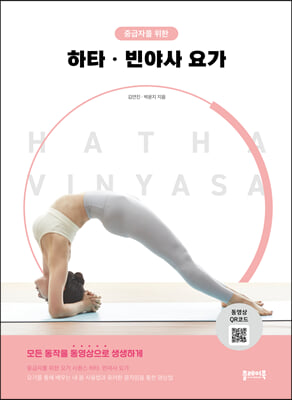 하타, 빈야사 요가 