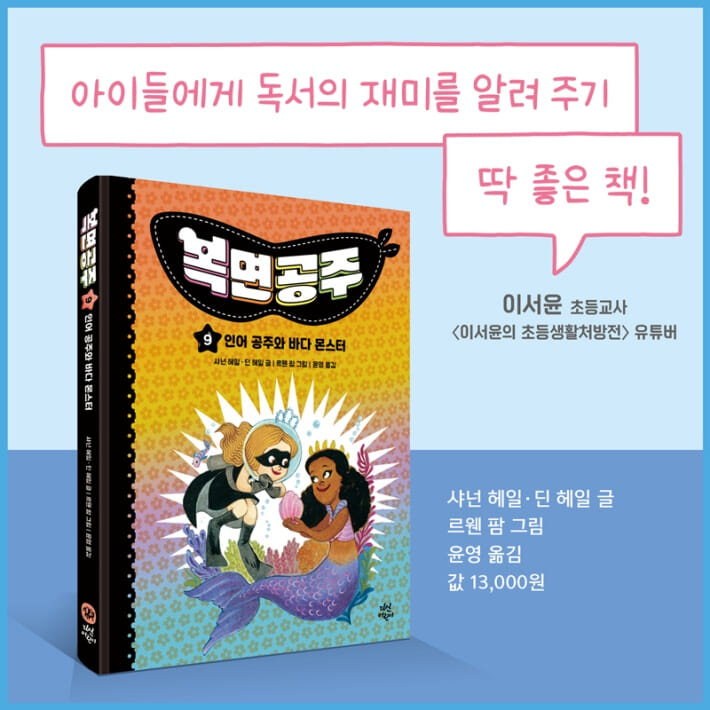 복면공주 9 - 예스24