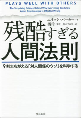 殘酷すぎる人間法則