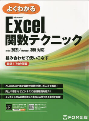 MS Excel關數テクニック