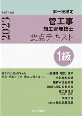 令5 1級管工事施工管理技士 第一次檢定