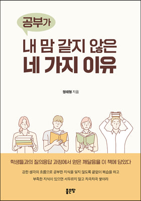 공부가 내 맘 같지 않은 네 가지 이유