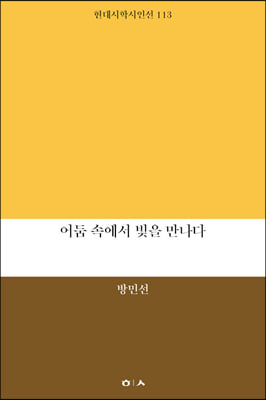 어둠 속에서 빛을 만나다